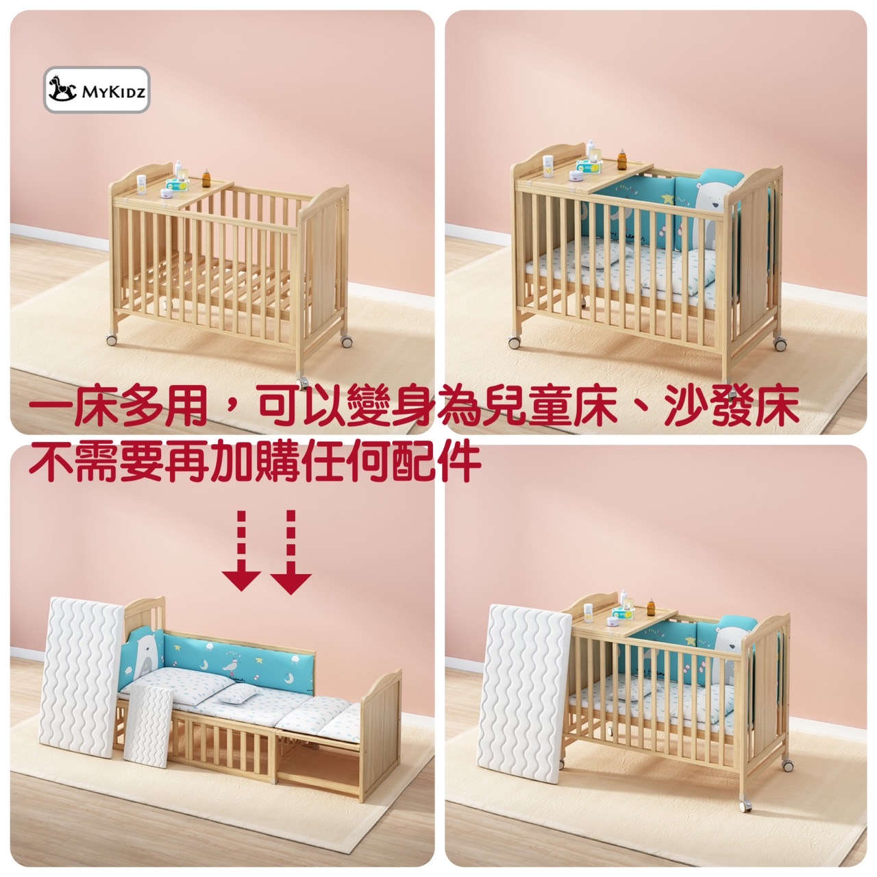 現貨 MYKIDZ 嬰兒床 嬰兒成長床 多功能嬰兒 延伸床 | 蝦皮購物