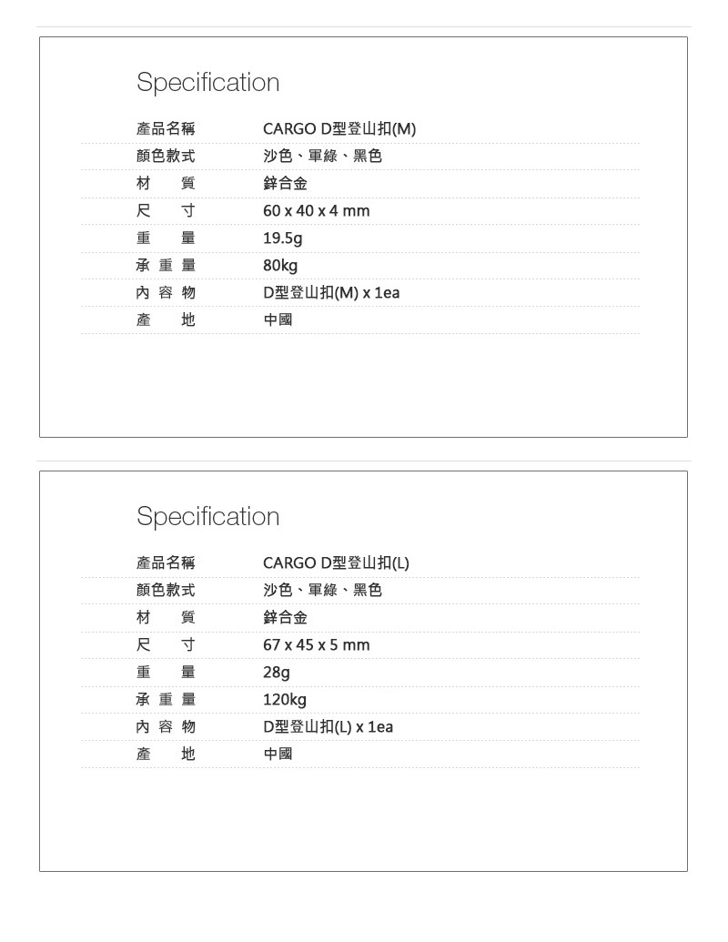 CARGO D型登山扣 M/L D掛勾 D扣 掛勾 勾子 鑰匙圈 背包掛勾 水瓶扣 登山扣 吊勾 扣環 登山扣【露戰隊】 | 蝦皮購物