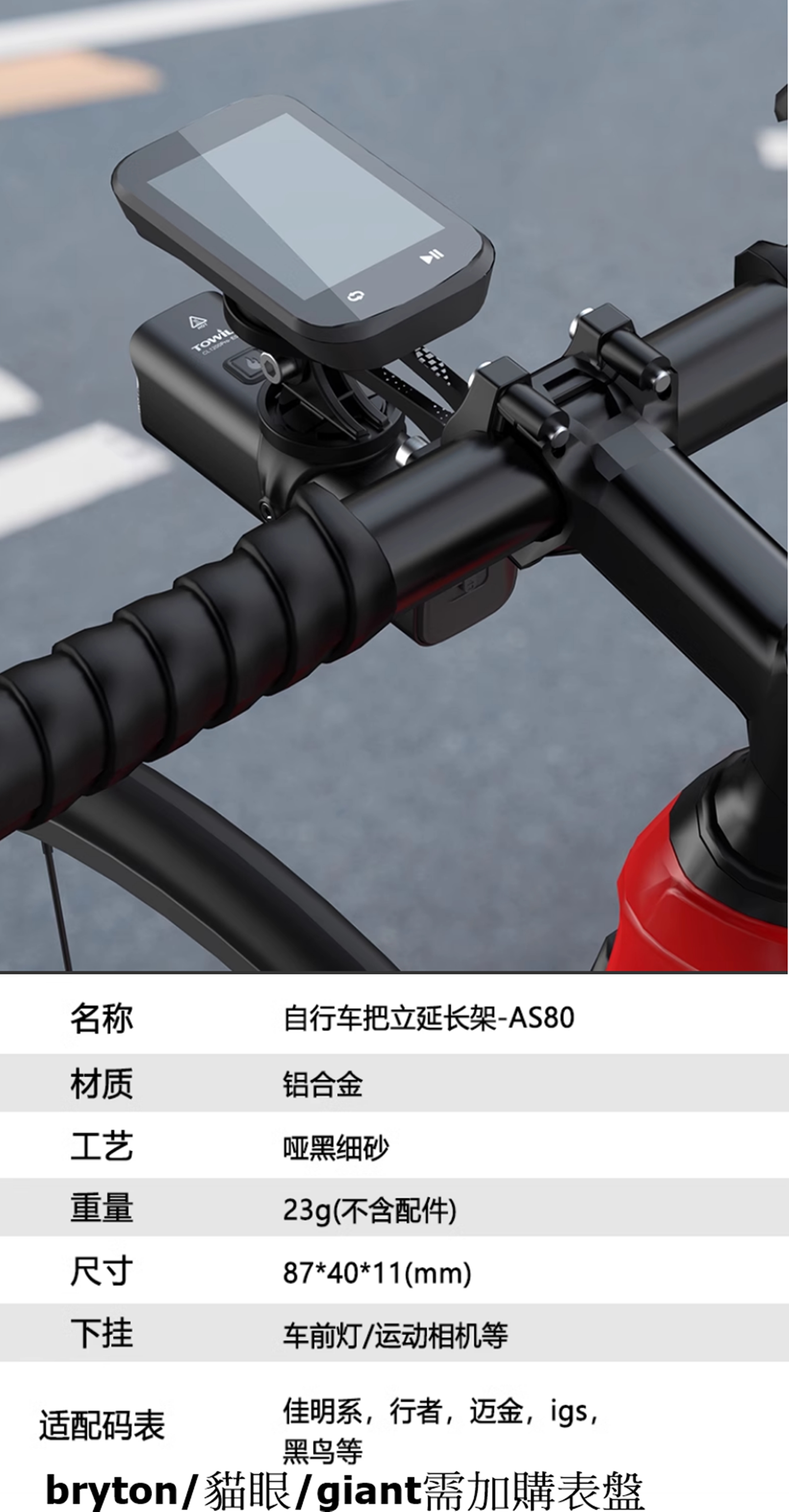 TOWILD 拓野 龍頭碼錶座 AS80 Garmin Bryton 碼錶鋁合金 碼錶座 支援車燈 GoPro 碼表架 | 蝦皮購物