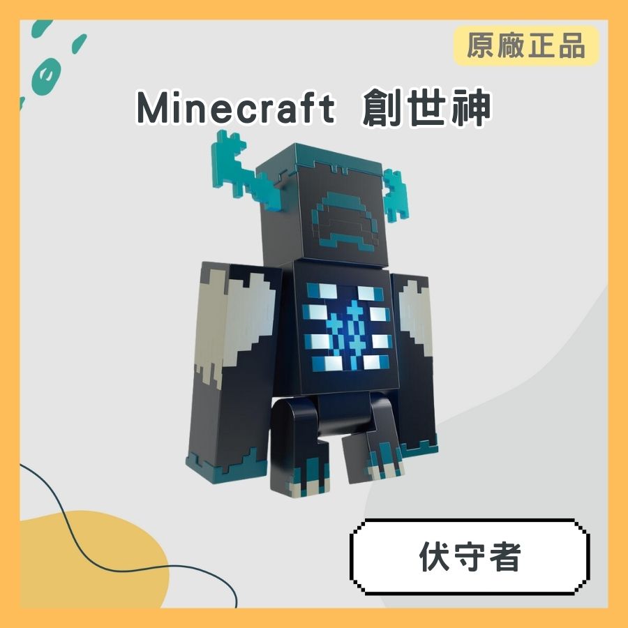 Minecraft創世神 伏守者角色造型 含電池 有燈光音效 | 蝦皮購物