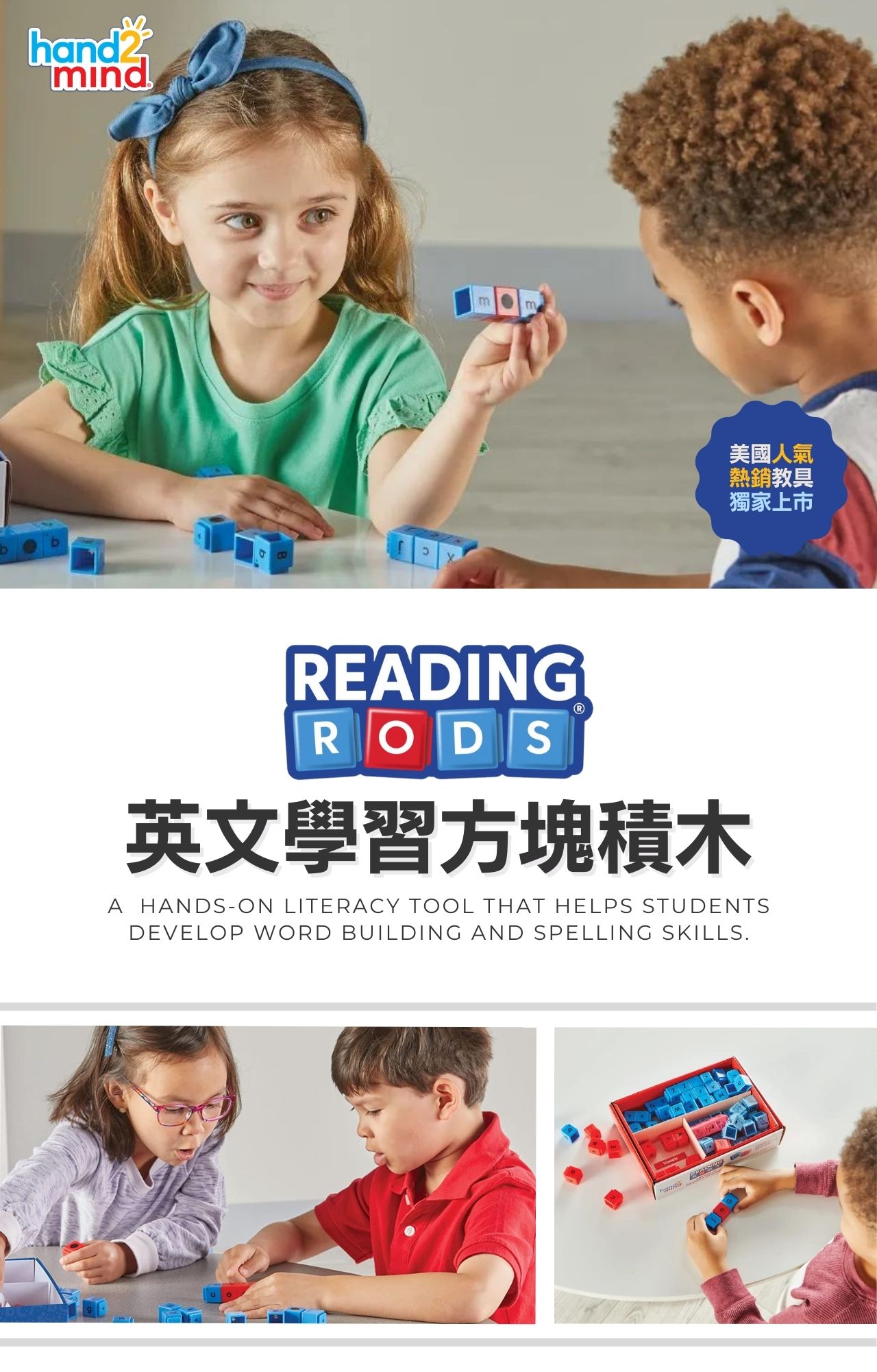 《好玩伴》美國hand2mind Reading Rods 方塊積木-英文字母&CVC單字學習組 拼讀教具 音素音韻音節 | 蝦皮購物