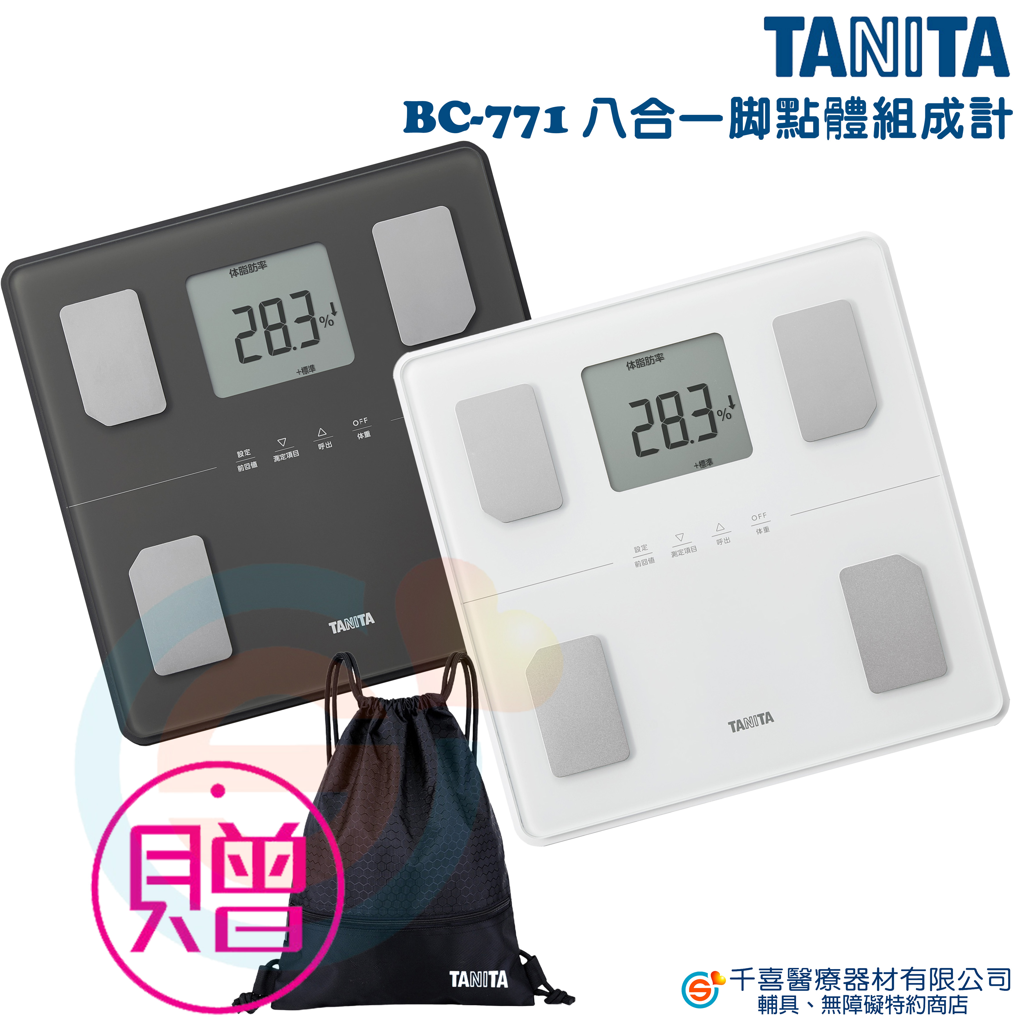 TANITA BC-771 八合一腳點體組成計 體脂率5階段判定 自動辨識功能 | 蝦皮購物