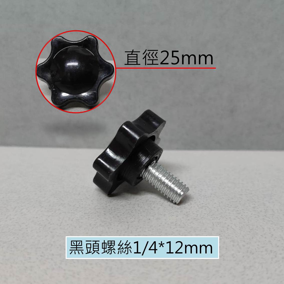 塑膠頭螺絲 星型頭螺絲 梅花手轉螺絲 梅花手轉螺帽 M4 & M5 & M6 & M8 & 1/4牙 & 3/8牙 | 蝦皮購物