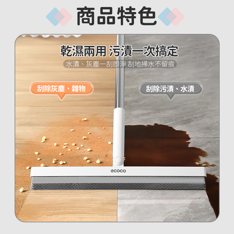 ECOCO｜刮水掃把 刮水板 地板刮水板 魔術掃把 刮水刀 玻璃刮刀 刮水拖把 刮水器 地板刮刀 乾濕兩用 除塵 掃把 | 蝦皮購物
