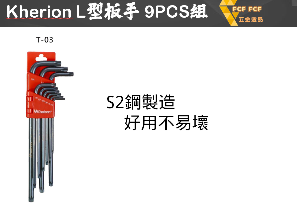 【Kherion】 L型板手 星型 星形 星型扳手 9支組 L型中空星型 星型扳手9支組 星刑扳手9支組 六角扳手 板手 | 蝦皮購物