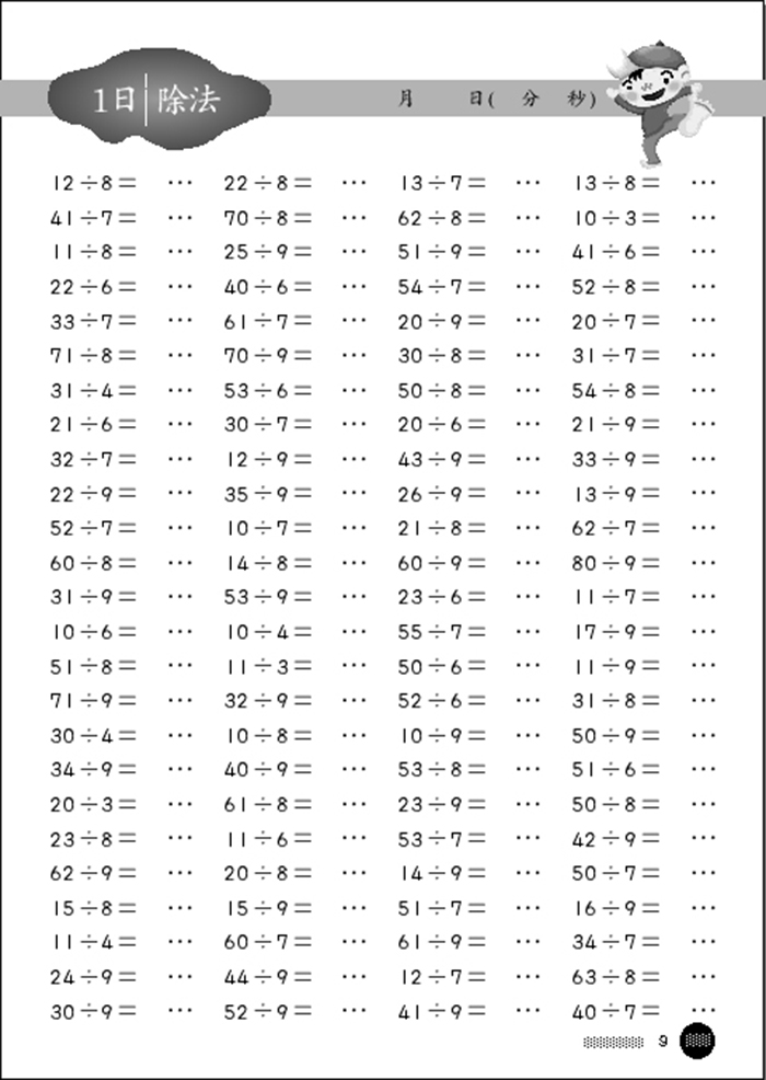【東雨文化】100格計算—加減法、乘除法 奇蹟數學100格計算 兒童數學練習本 | 蝦皮購物