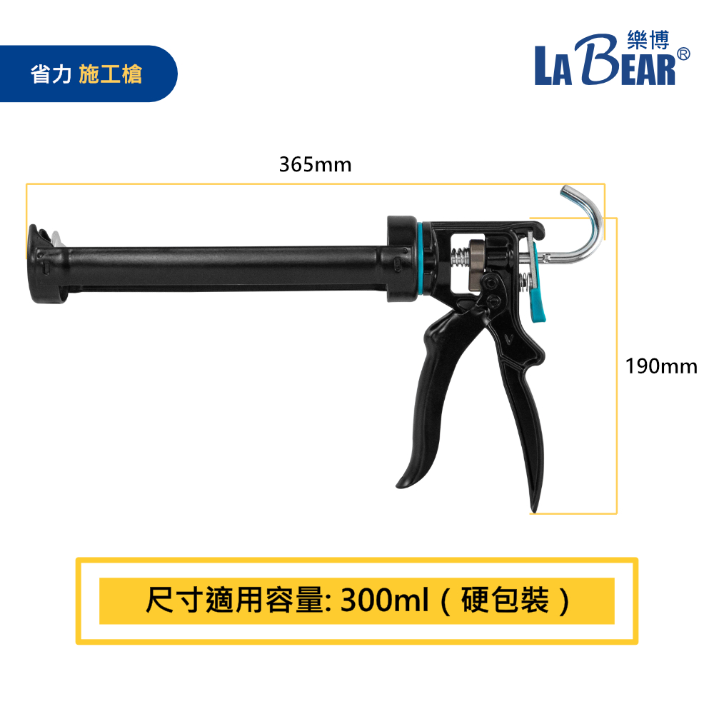 【LaBear】矽利康槍 省力施工槍 不滴膠設計 矽膠槍 免釘膠槍 省力款 專業不滴 矽膠槍 施工槍 台灣製 專利設計 | 蝦皮購物