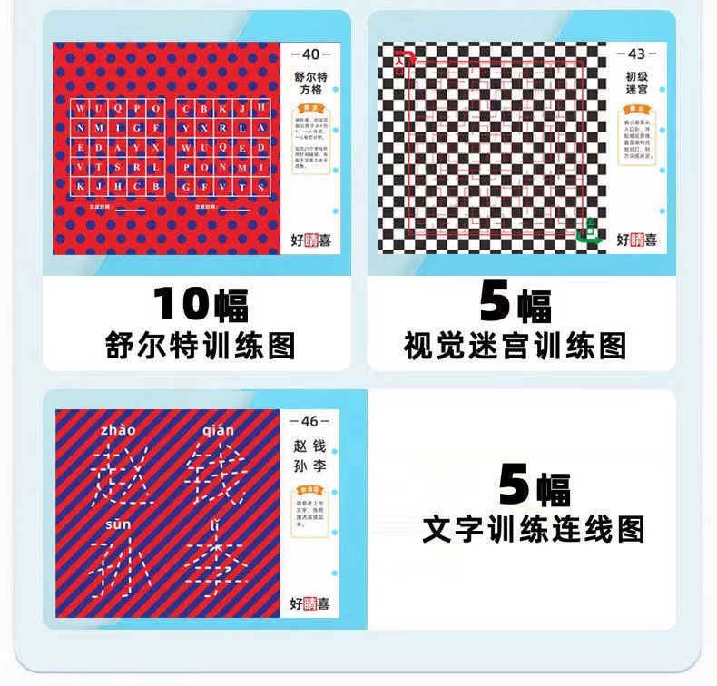 部分現貨 兒童 弱視訓練描圖冊 增視巡禮測 遠視 散光 矯正 弱視 散光訓練 家用弱視訓練專業 | 蝦皮購物