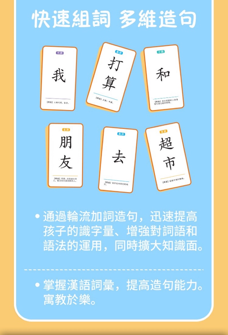 【台灣現貨🚀】繁體字卡連詞成句 益智桌游卡牌 識字短語造句訓練 親子遊戲 國語能力 | 蝦皮購物