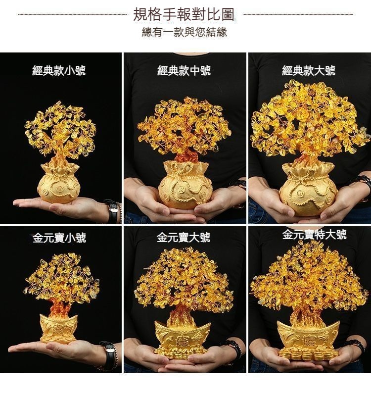 【新品現貨】黃水晶招財樹 搖錢樹 開運招財 元寶招財樹 風水搖錢樹 招財開運 黃金樹 發財樹 元寶樹 開業禮品 客廳擺件 | 蝦皮購物
