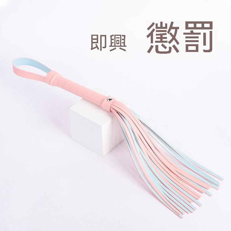 島上SM·情趣 【台灣現貨 12H秒出】皮鞭 情趣皮鞭 鞭子 sm情侣调情皮鞭 sm道具 懲罰調教成人用品 | 蝦皮購物