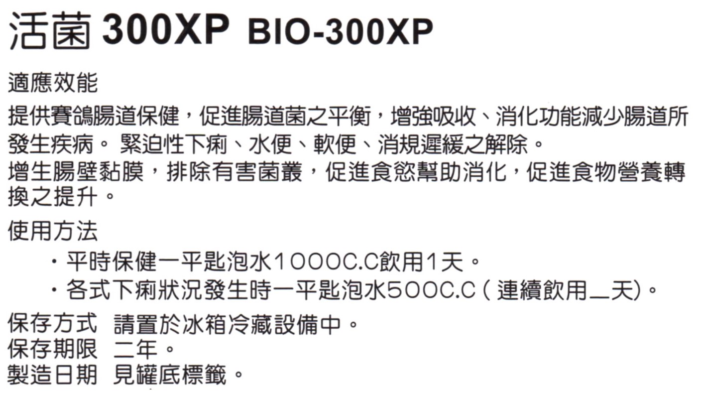 免運》活菌300XP BIO-300XP職業鴿舍 種鴿舍 A組客製化-種鴿、賽鴿用品 | 蝦皮購物