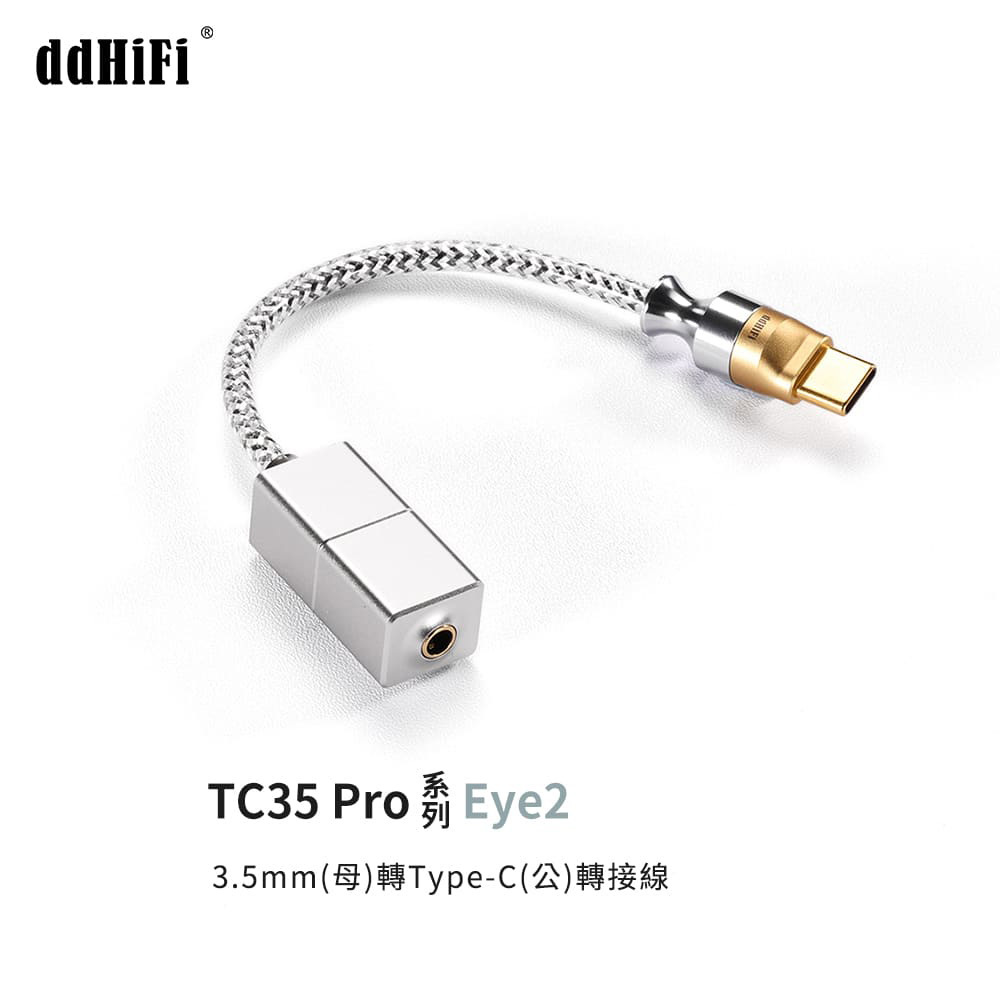 ddHiFi TC35 Pro (Eye2) 3.5mm(母)轉Type-C(公) 轉接線 台灣總代理保固 | 強棒音響 | 蝦皮購物
