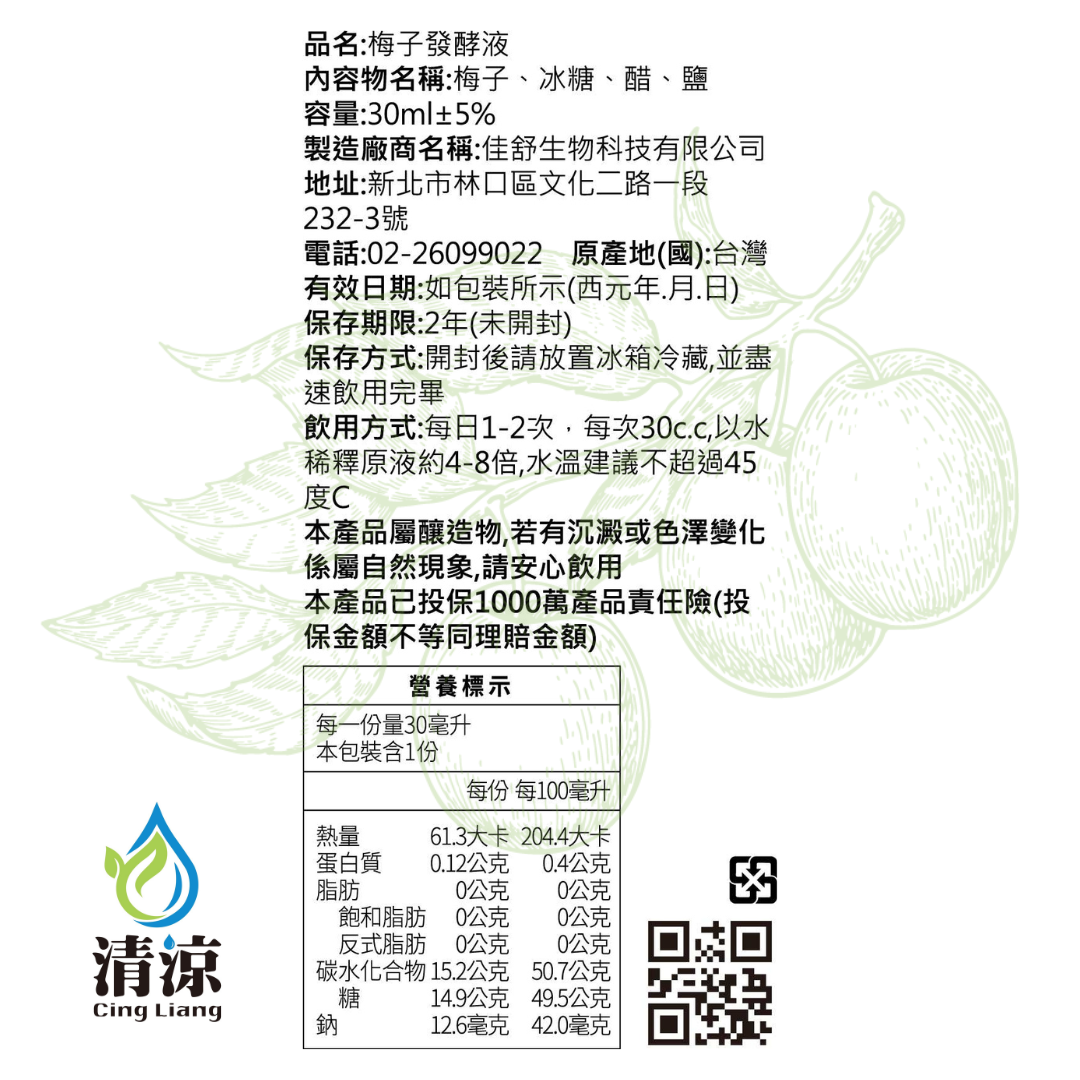 【排便順暢】梅子酵素(發酵液) 10入組｜SOD-Like活性4500萬 Unit/L | 隨身包-清涼酵素 | 蝦皮購物