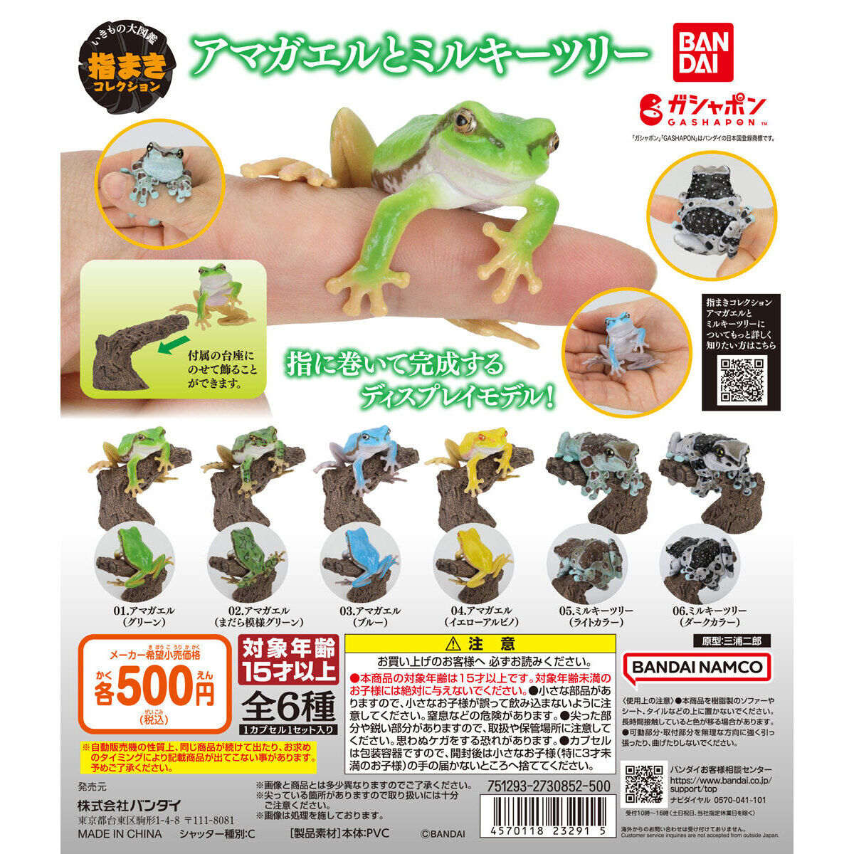 Vic Toy』扭蛋轉蛋日版生物大圖鑑爬蟲類指尖生物雨蛙與牛奶蛙樹