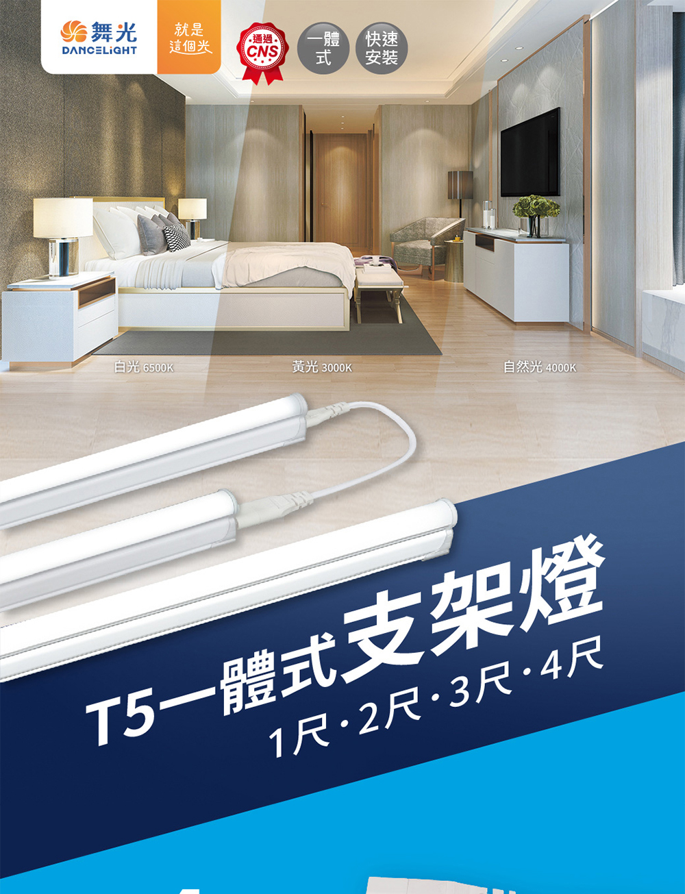 舞光 18W LED T5 4尺層板燈 串聯燈 全電壓 一體成型 三種色溫可選 可串接 (附串接線) | 蝦皮購物