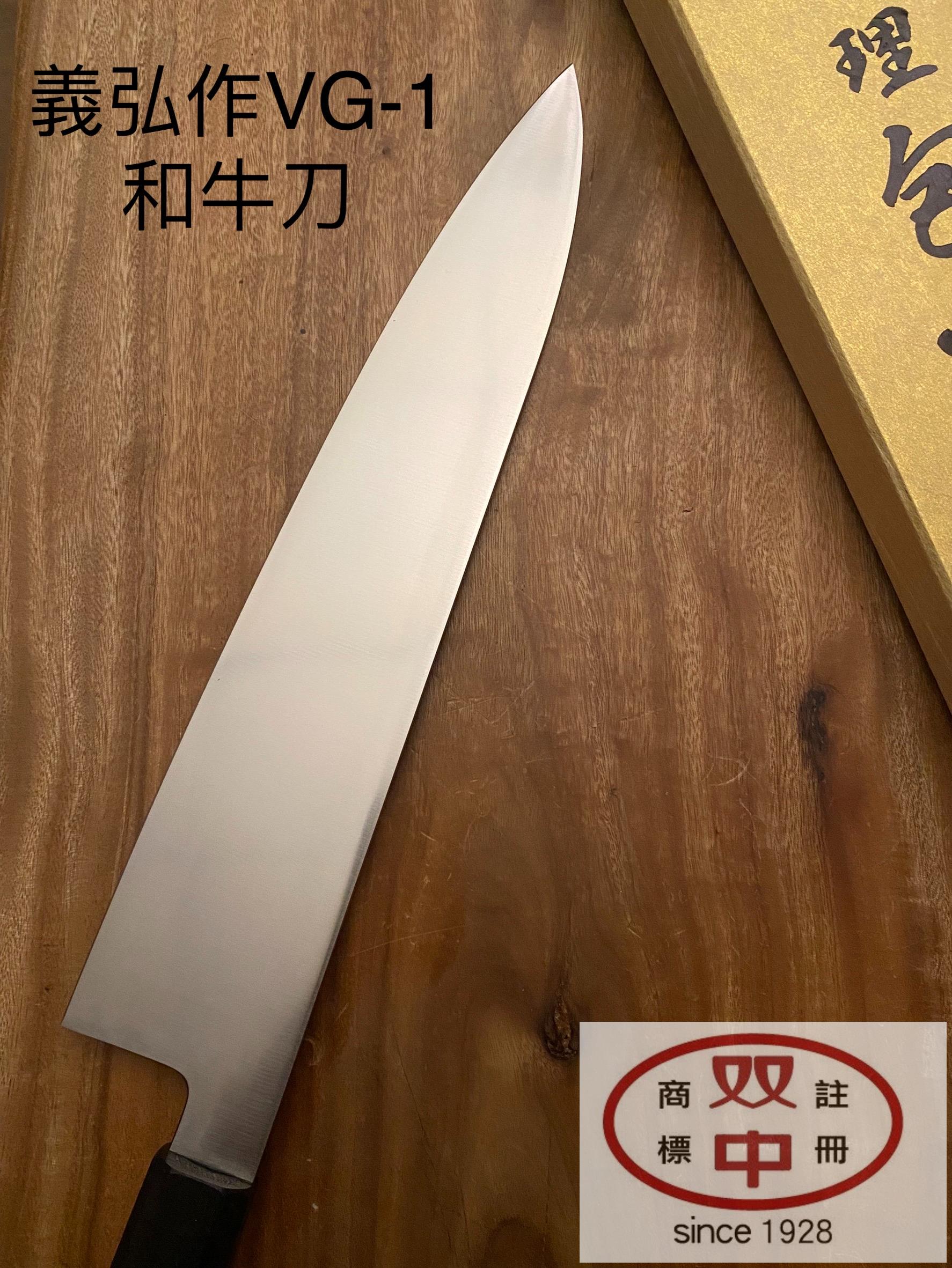 牛刀 山脇刃物 郷右馬允義弘 尺牛刀 刀匠一竿子忠綱 