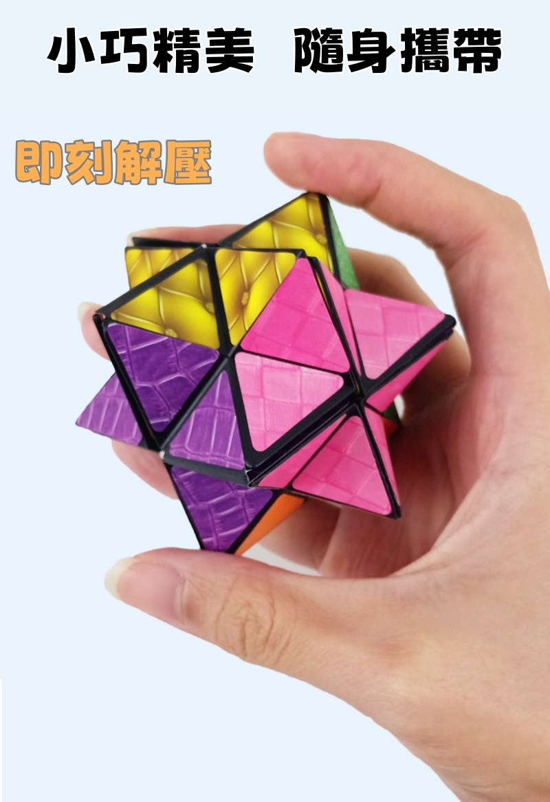 現貨🏆隔日到貨 立體幾何魔方 磁性解壓魔方 魔術方塊 百變幾何魔方玩具 3D立體魔方 益智 玩具 BSMI:M74979 | 蝦皮購物
