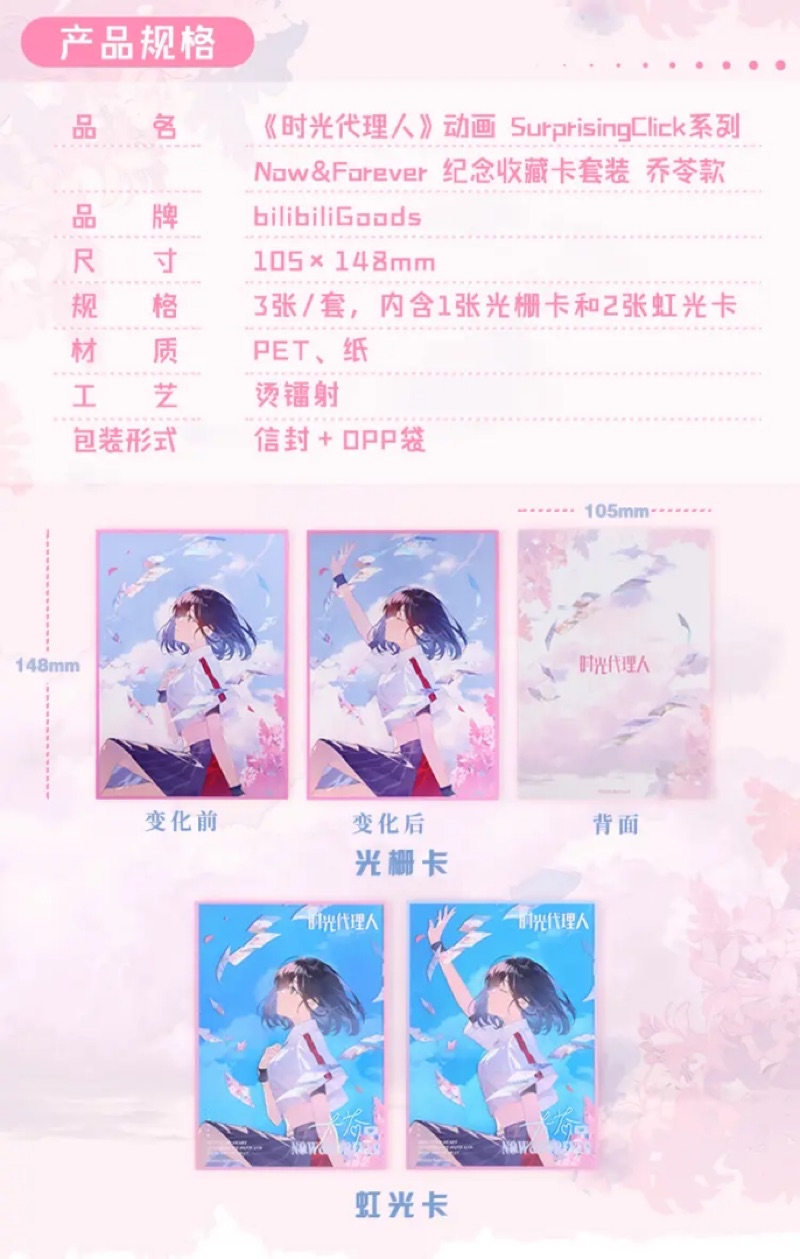 [璃芊]現貨｜時光代理人動畫衍生周邊 Surprising Click系列 喬苓 Now&Forever | 蝦皮購物