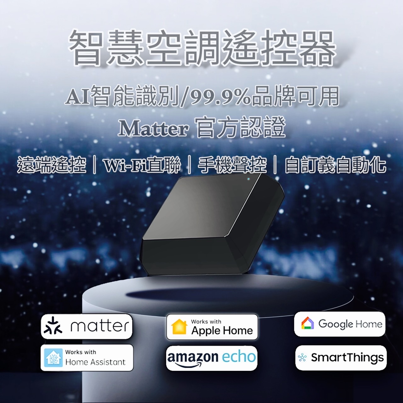 Matter 紅外線冷氣遙控器 支援Homekit / Google Home / HA / Amazon | 蝦皮購物