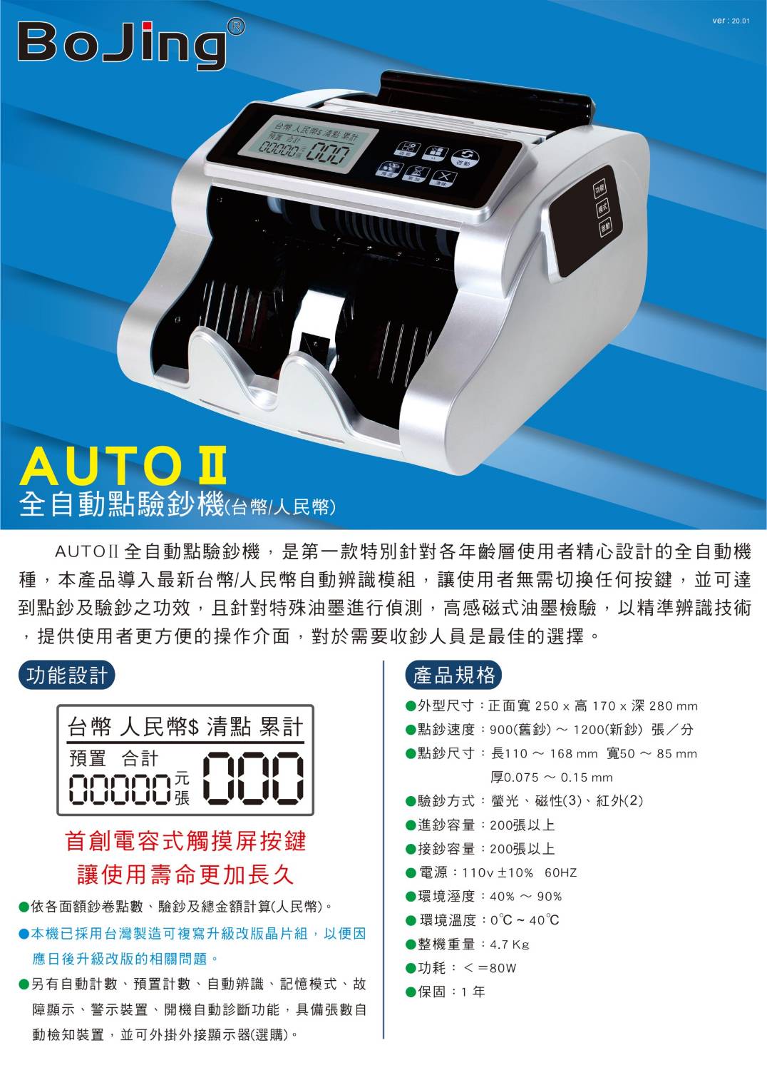 OA。【含稅】原廠保固BOJING AUTO II AUTOII 台幣/人民幣觸控螢幕自動點驗鈔機同於BC-210 | 蝦皮購物