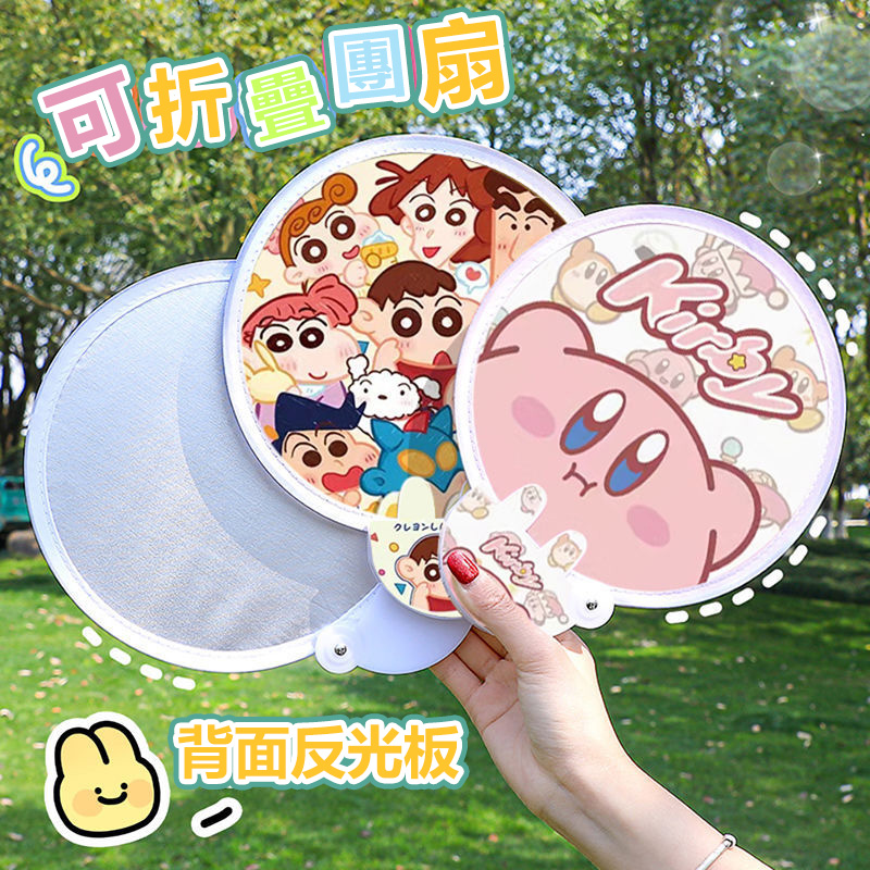 自拍反光板 【台灣出貨】團扇 折疊扇子 扇子 卡通扇子 自拍 補光板 柔光板 打光板 隨身扇 圓扇 折扇 折疊圓扇 | 蝦皮購物