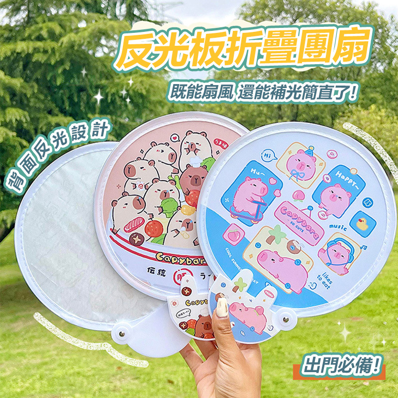 自拍反光板 【台灣出貨】團扇 折疊扇子 扇子 卡通扇子 自拍 補光板 柔光板 打光板 隨身扇 圓扇 折扇 折疊圓扇 | 蝦皮購物