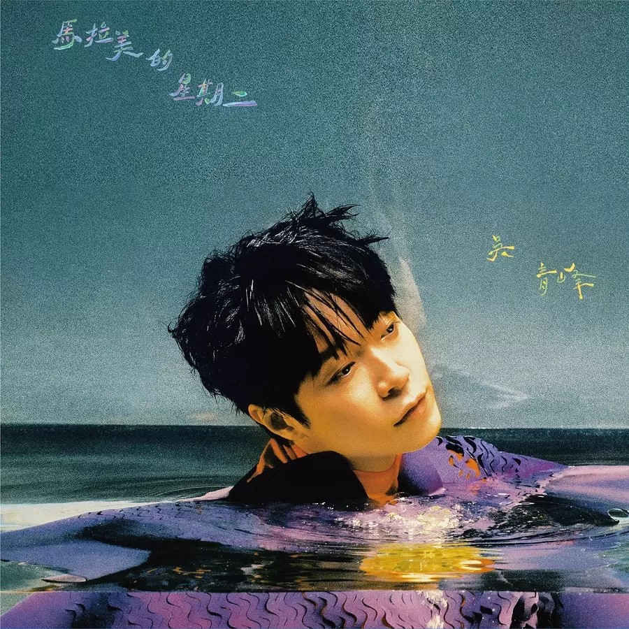 蘇打綠《夏／狂熱（蘇打綠版）/正式版/ | 蝦皮購物