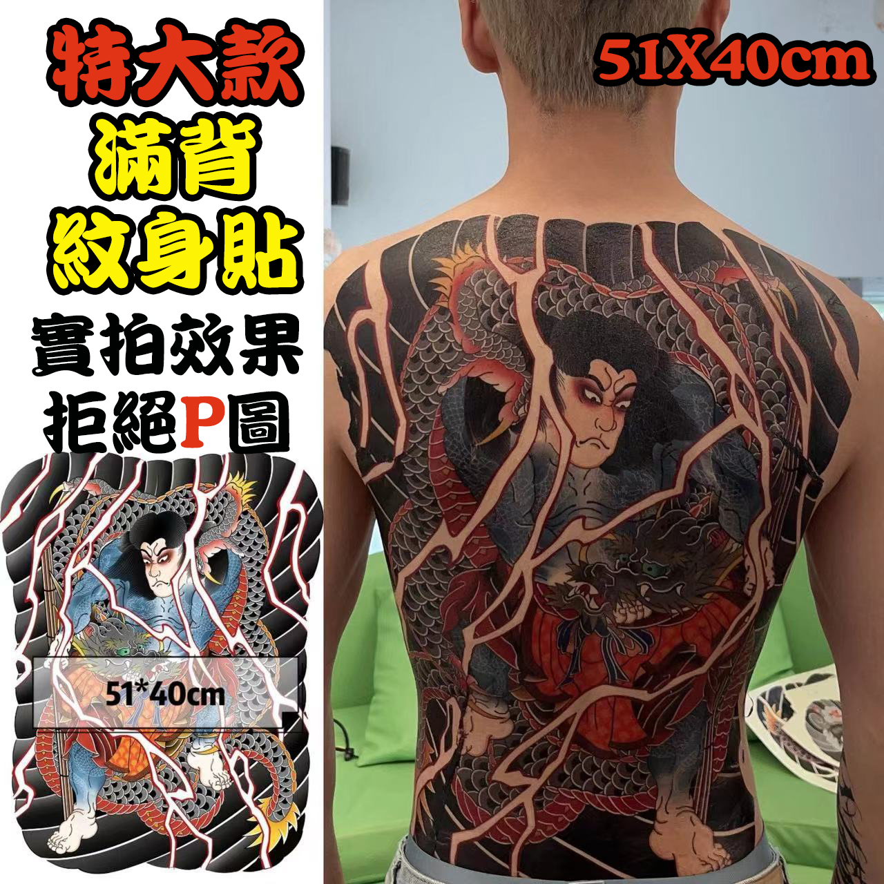 👑大邱紋身👑 特大滿背紋身貼 買4送1 張順破水門 日本武士 大背 後背 浮世繪 刺青貼 防水 半甲 刺青貼紙 T66E | 蝦皮購物