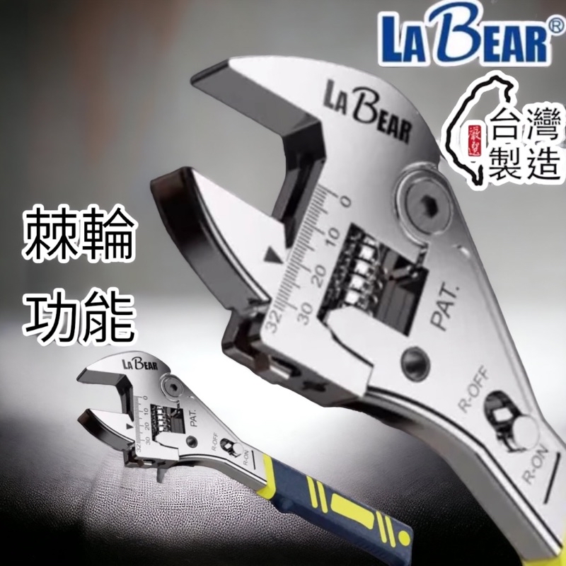 蝦皮代開發票 【LaBear】棘輪 活動扳手 快速活動扳手 棘輪式活動扳手 8