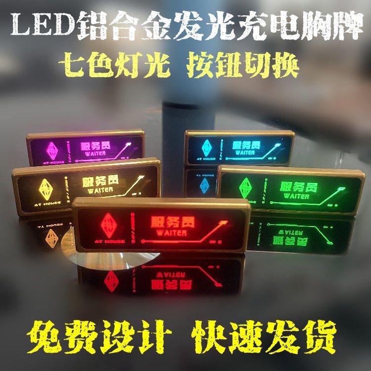 別針客製化 LED胸牌 LED名牌 led 公司工牌 字幕機 七彩工牌 酒店人員 電子胸牌 派對 七款顏色 胸章 別針 | 蝦皮購物