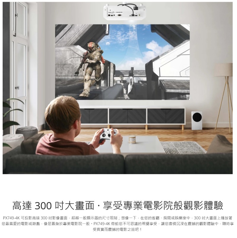 ViewSonic PX749-4K 專為 XBOX 設計 電玩娛樂超低延遲 4,000 ANSI流明投影機