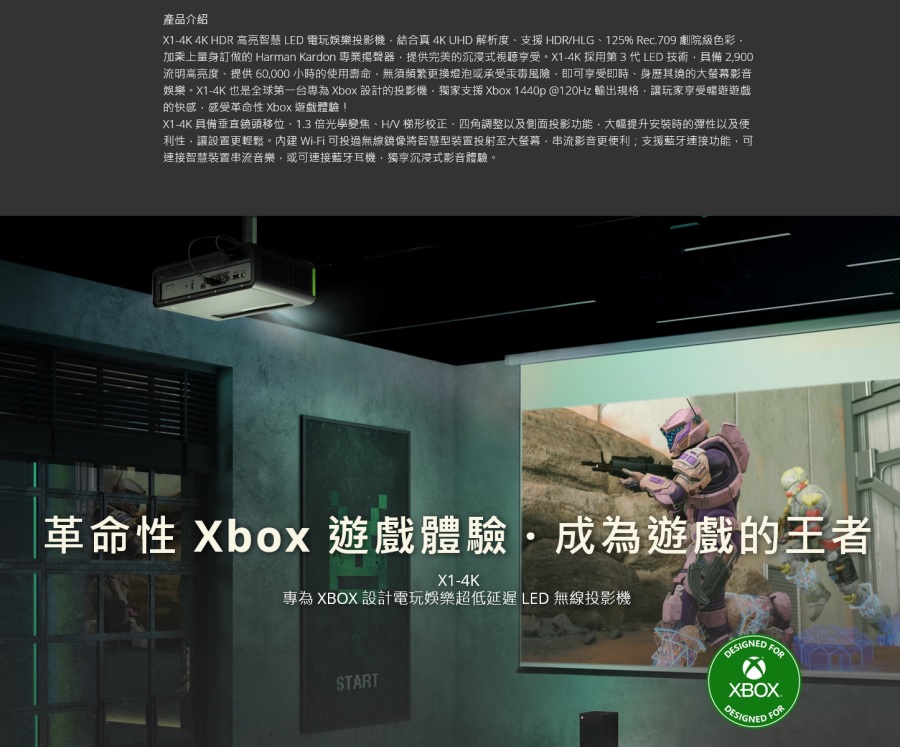 ViewSonic X1-4K 全球首款專為 Xbox 設計 超低延遲 LED 無線投影機