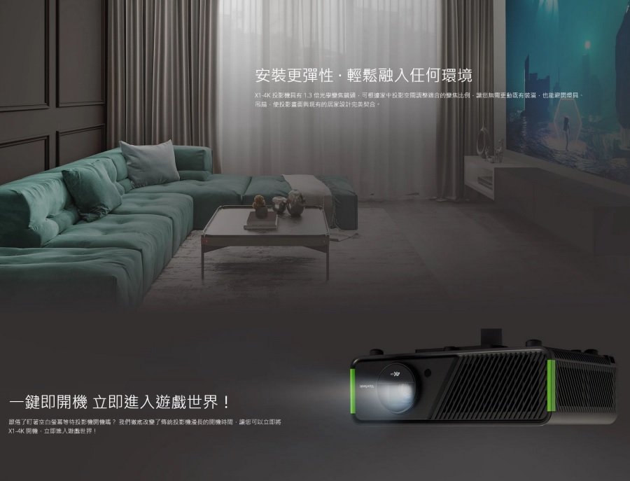 ViewSonic X1-4K 全球首款專為 Xbox 設計 超低延遲 LED 無線投影機