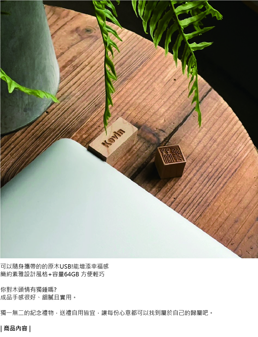 客製化】原木USB隨身碟64G 印章設計款含木製外盒送禮首選| 蝦皮購物