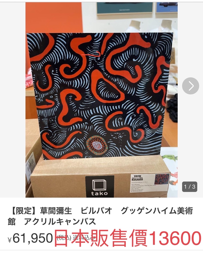【限定】草間彌生　ビルバオ　グッゲンハイム美術館　アクリルキャンバス 限定】草間彌生ビルバオグッゲンハイム美術館アクリルキャンバス