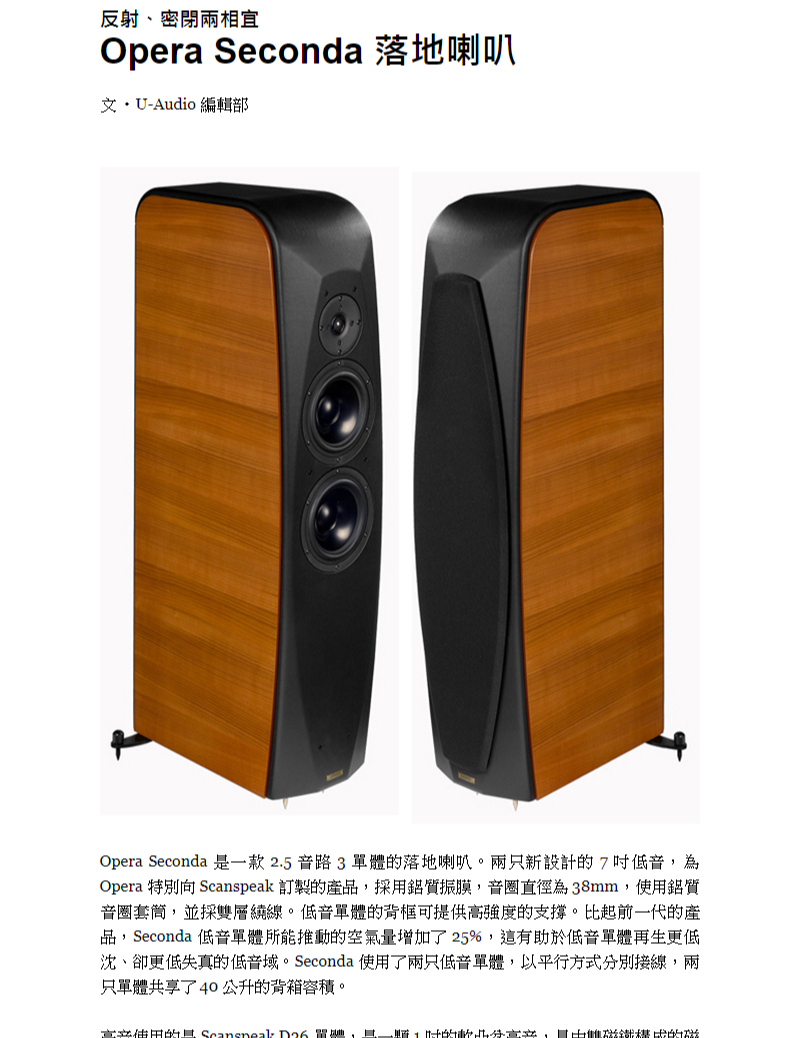 【醉音影音生活】義大利 Opera Seconda 落地式喇叭/揚聲器.2.5音路3單體.公司貨 | 蝦皮購物