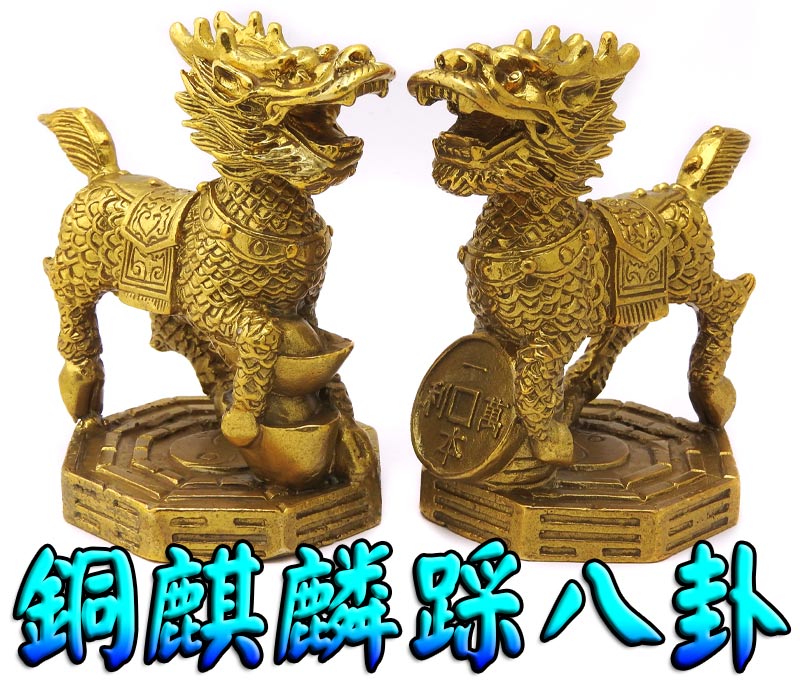 銅器 八卦麒麟振り子陣 運財麒麟 陣福禄麒麟 風水 家住宅 工芸