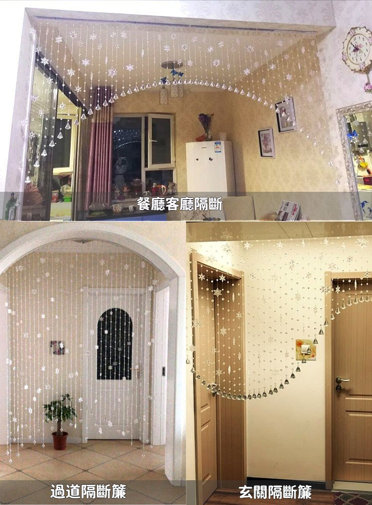＜免運～可開發票＞水晶珠簾 雪花珠簾 裝飾門簾 掛簾 隔斷簾 客廳珠簾 臥室珠簾 衛生間珠簾 玄關珠簾 門簾 風水簾 | 蝦皮購物