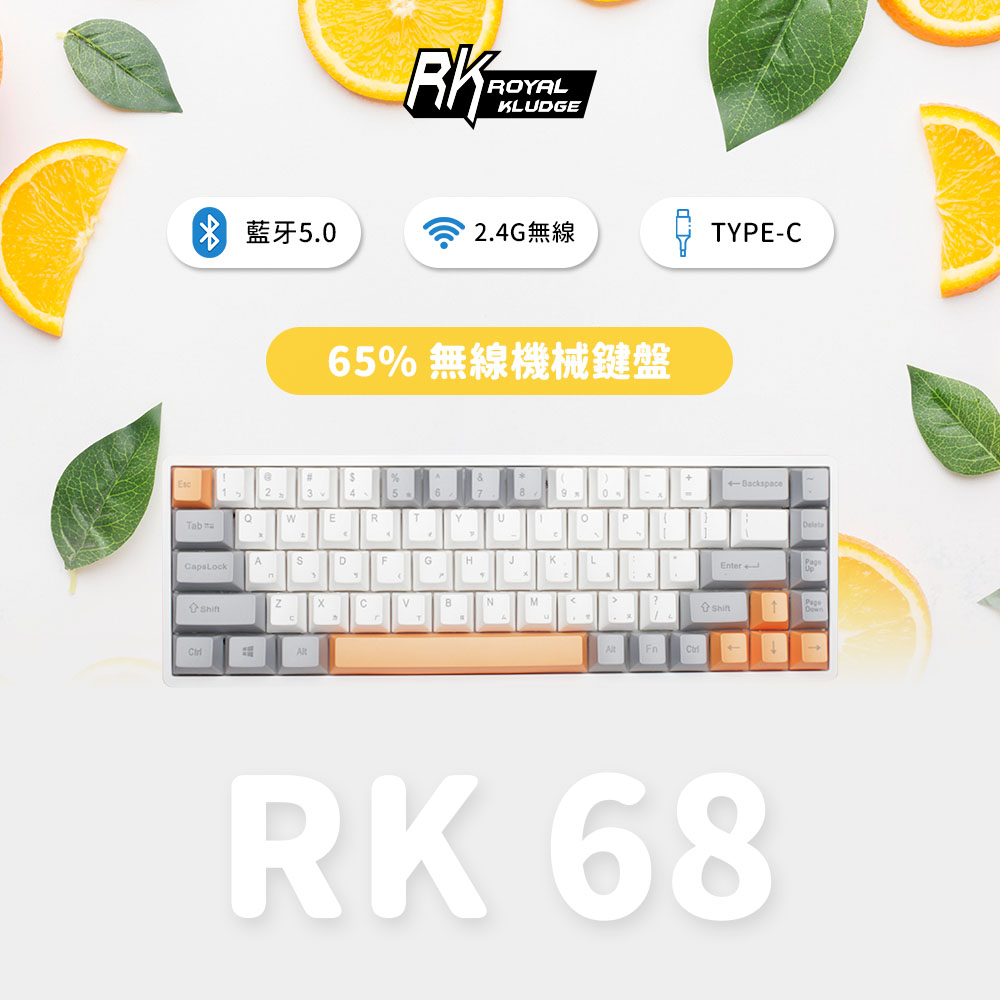 【RK】G68 68鍵 藍牙三模無線機械鍵盤 紅軸 冰藍光 灰橙 中文注音｜樂維科技官方公司貨 | 蝦皮購物