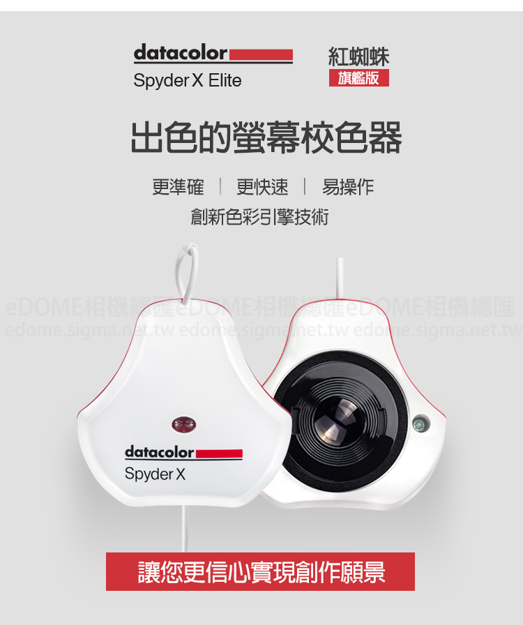 DATACOLOR Spyder X Elite 螢幕校色器 紅蜘蛛 (公司貨) DT-SXE100 色彩管理 | 蝦皮購物