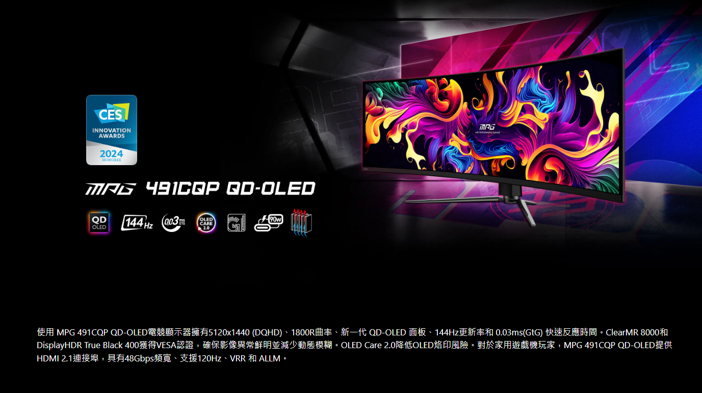 msi 微星 MPG 491CQP QD OLED 49吋/0.03ms/144HZ/DQHD/曲面螢幕/量子點 | 蝦皮購物