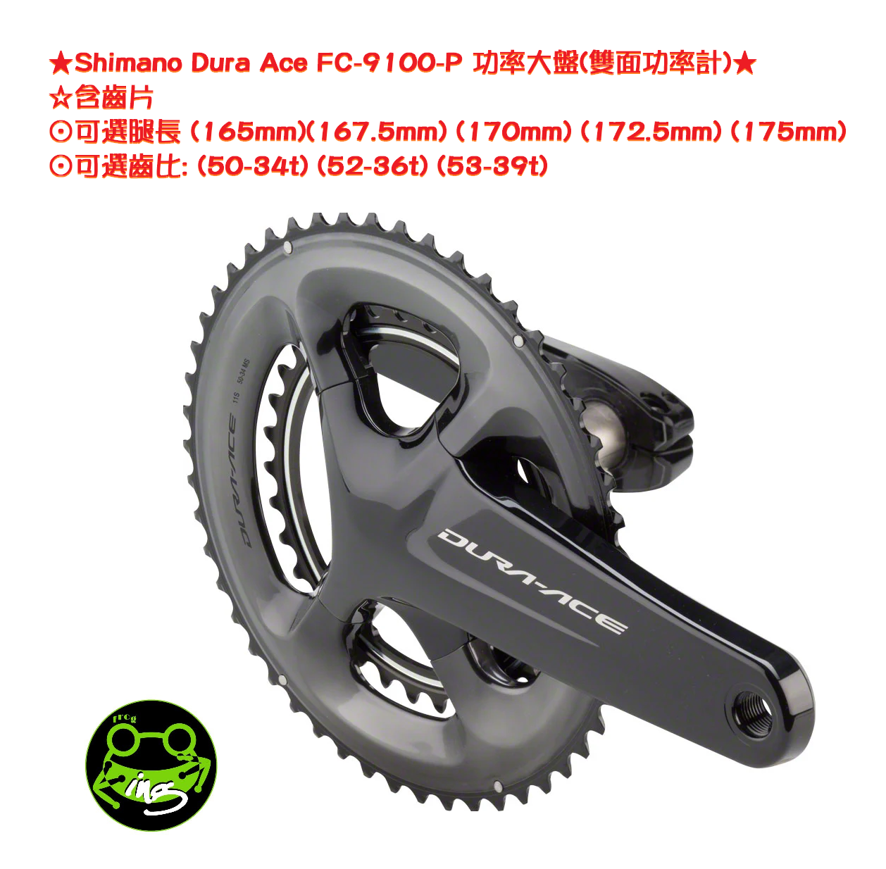 DURA-ACE FC-R9100-P 165mm 52-36 パワーメーター SHIMANO ( シマノ