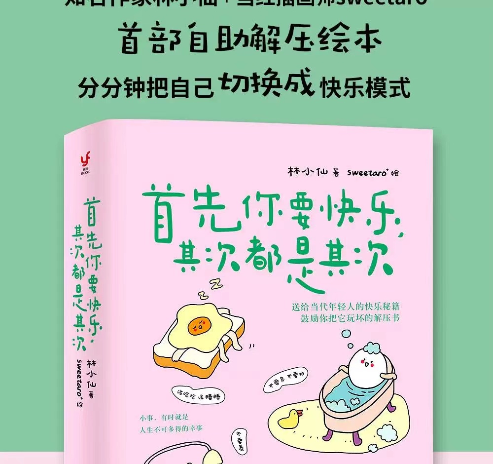 正版新書&首先你要快樂其次都是其次快樂就是把一件小事做得熱血| 蝦皮購物