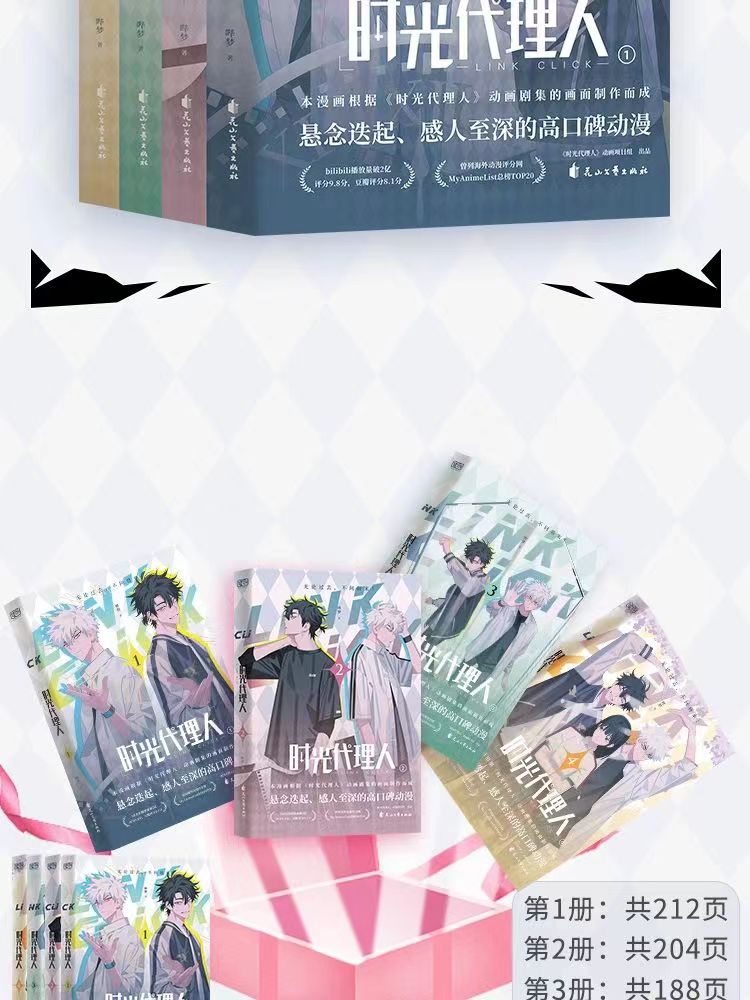 官方正版時光代理人1-4冊最新時光代理人5-8冊嗶夢著豆瓣高分動漫