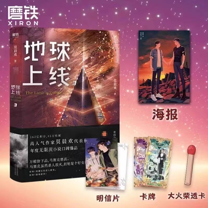 地球上線1-5完結篇莫晨歡口末日科幻遊戲競技小說晉江文學| 蝦皮購物