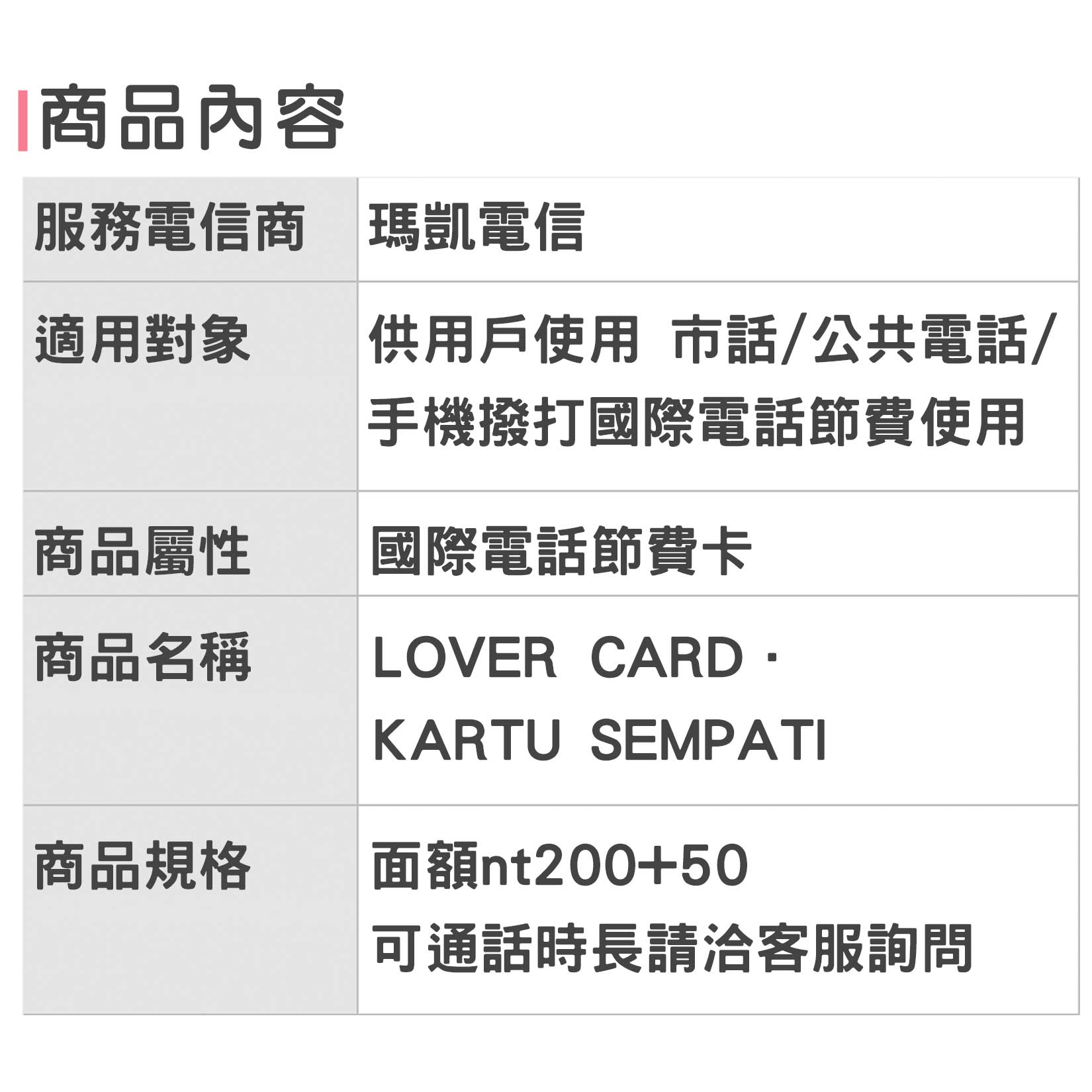 LOVER CARD電話卡】節省台灣印尼越南日韓國際通話費．拘留所可用．buat telepon penjara | 蝦皮購物