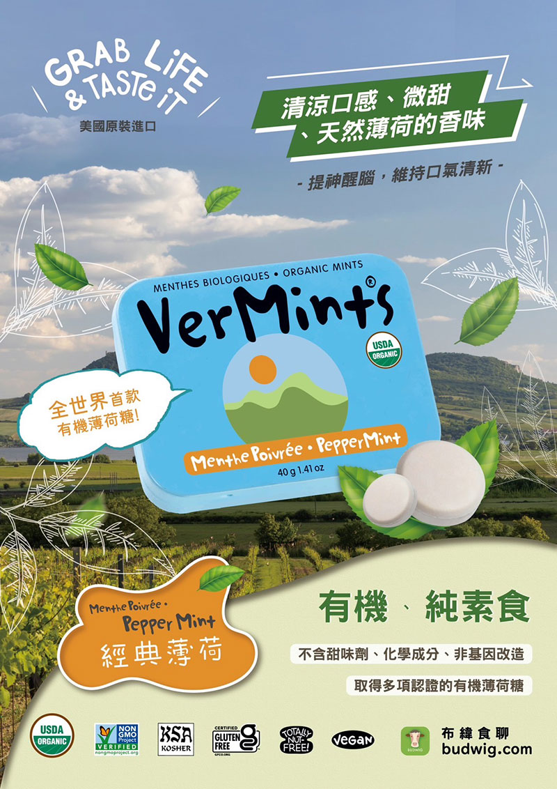 美國 Organic VerMints 有機薄荷糖 40g (任選) 清口糖 無麩質 素食 低糖糖果 | 蝦皮購物