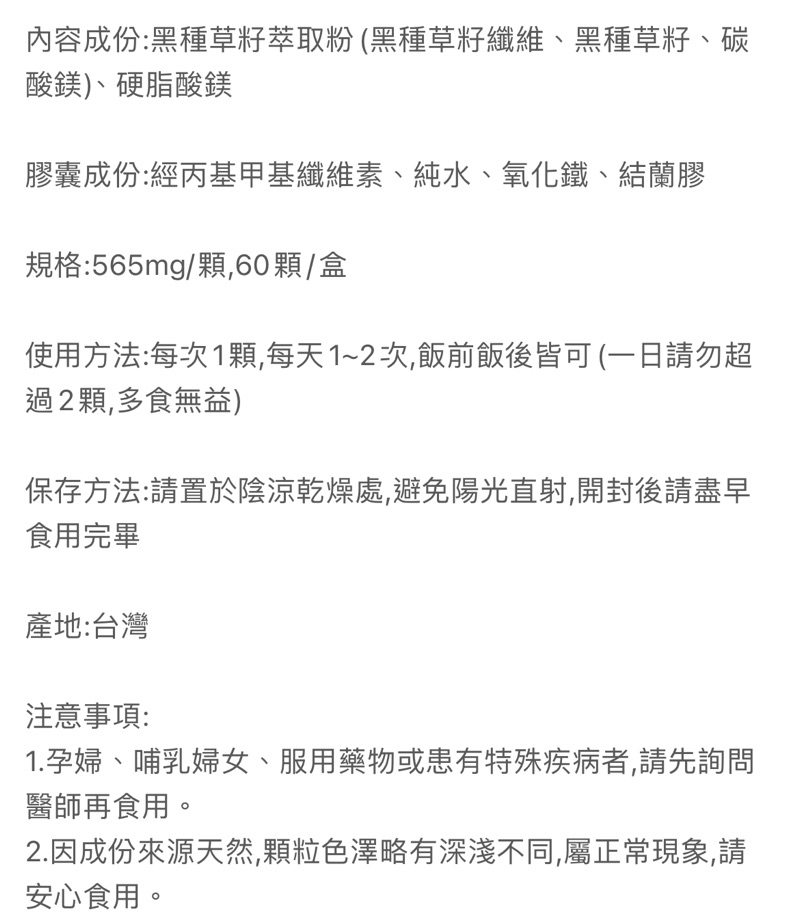 新享生活 Nigellin®黑種草籽油萃取膠囊 565mg/顆 60顆/盒 有效日期：2027.10.15 | 蝦皮購物