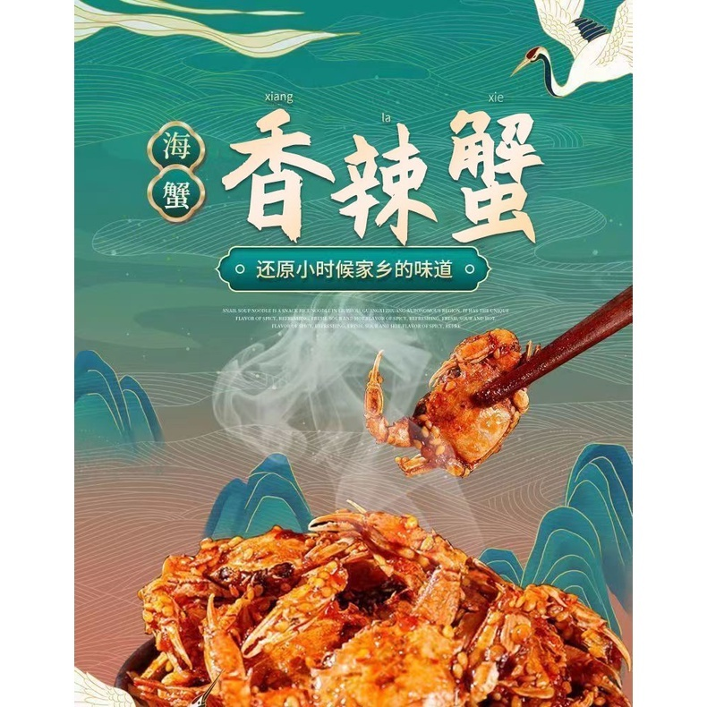 【新店特惠】香酥辣蟹 卽食 麻辣香辣小螃蟹 海蟹 海蝦 琵琶蝦 皮皮蝦 下飯菜下酒菜解饞小零食 海鮮海味河鮮休閒零食 | 蝦皮購物
